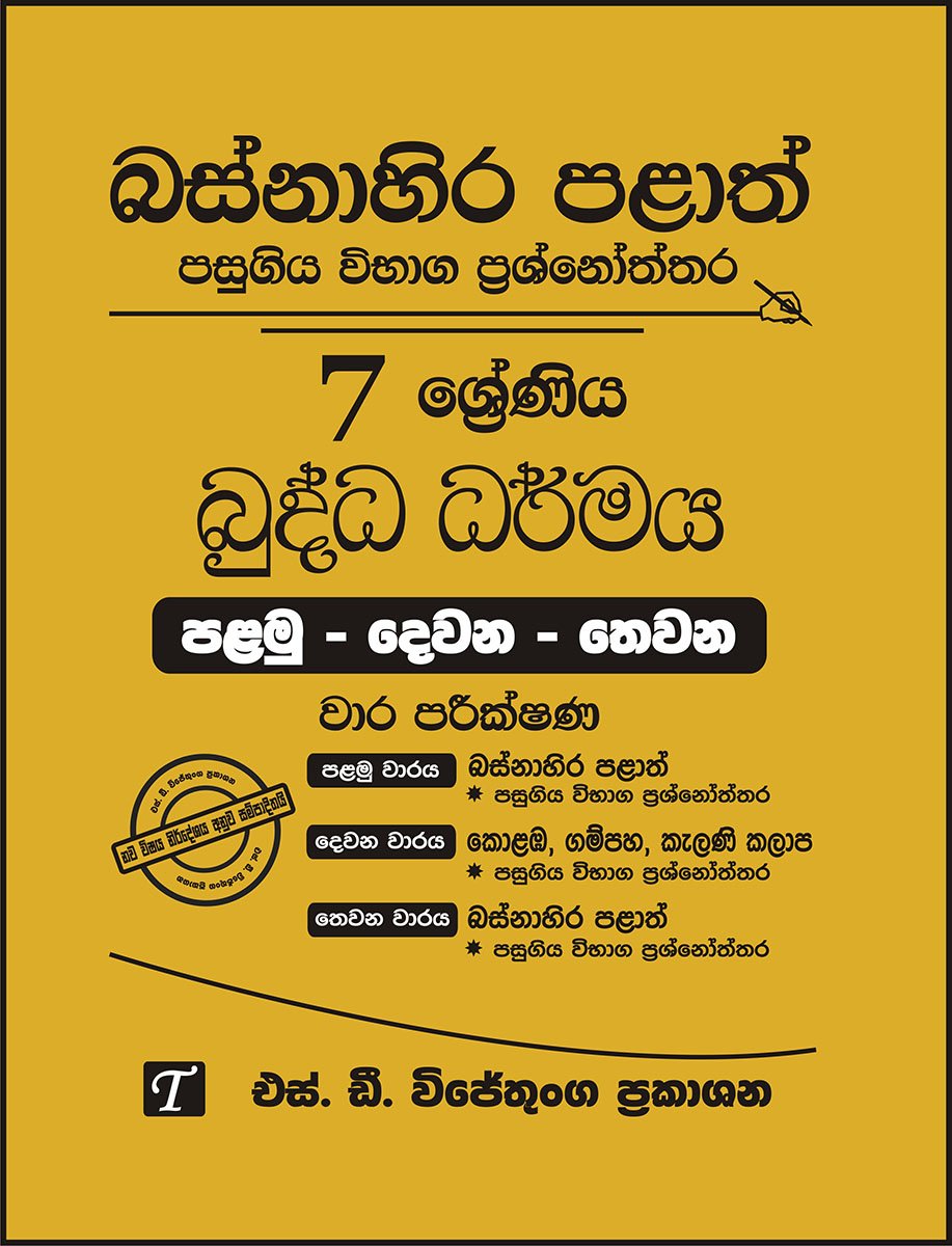 7 Budhism Past Papers